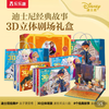 乐乐趣-迪士尼经典故事3D立体剧场礼盒（精装8册） 商品缩略图0