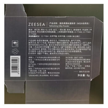 ZEESEA滋色粉饼自然肤色8g控油遮瑕定妆散粉不脱妆姿色蜜粉补妆生日礼物 商品图4