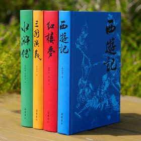 四大名著（典藏版）