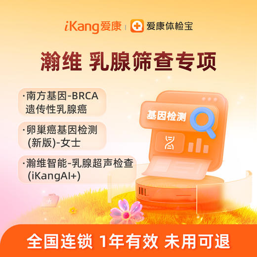 瀚维 国宾 乳腺筛查专项 商品图0