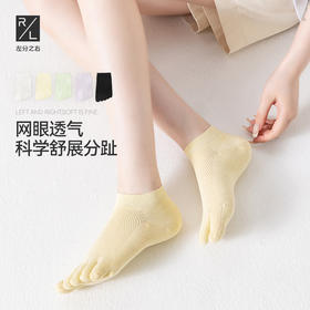 左分之右五指袜子女夏季网眼薄款纯棉10A抗菌分趾不掉跟女士短袜