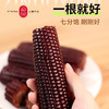 云巅村落紫糯小玉米礼盒1500g 商品缩略图3