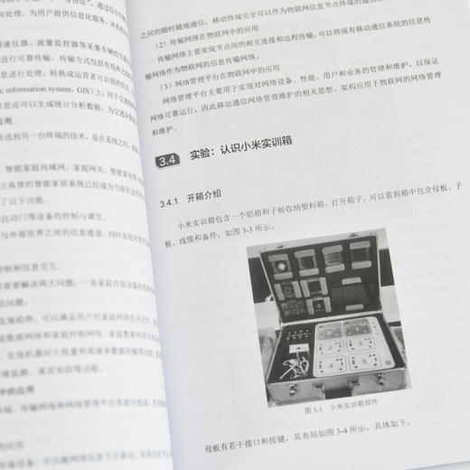 计算机与物联网导论 互联网智能家居通信技术计算机网络技术书籍 商品图2