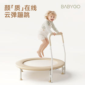 BABYGO蹦蹦床家用室内家庭弹跳床跳床
