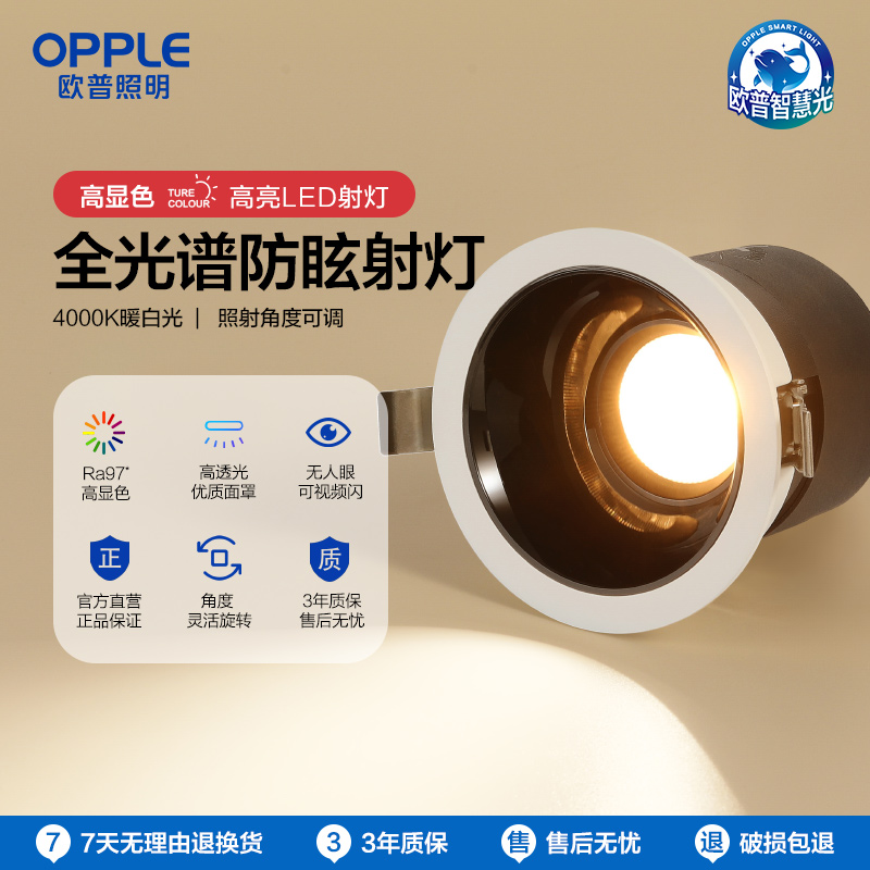 OPPLE欧普照明明炫小山丘深杯防眩射灯