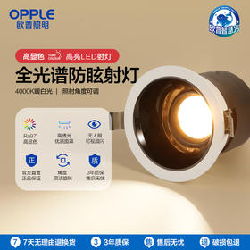 OPPLE欧普照明明炫小山丘深杯防眩射灯