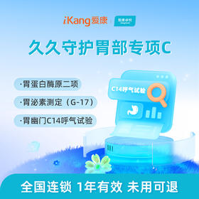 爱康卓悦 久久守护胃部专项C