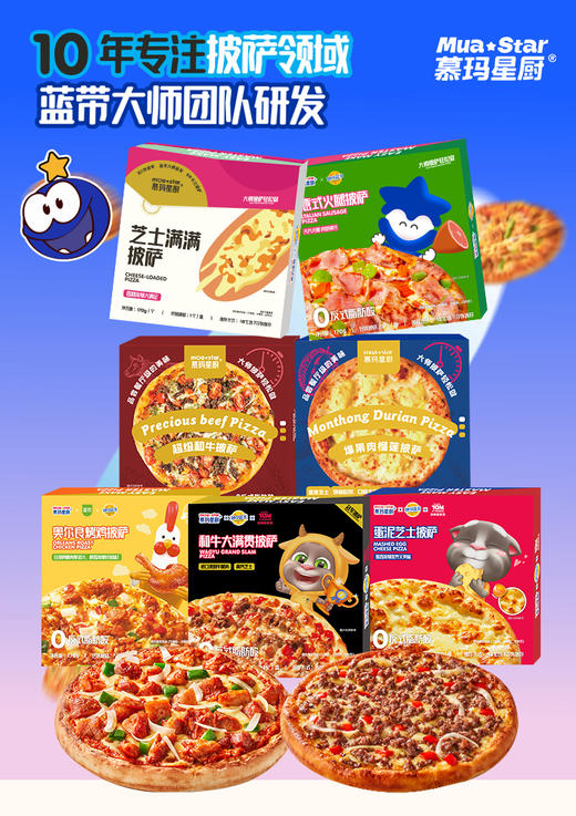 【69.9任选5个到手6个】慕玛星厨披萨|五分钟速享餐厅级风味！早餐/下午茶/聚会都适合 商品图1