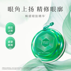 枫缇高阶K皱眼部美容胶囊精华30粒 | 紧塑眼周、改善黑眼圈、滋润眼周肌肤【团购】