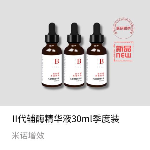 【密吉集米诺MAX系列】米诺增效辅酶，米诺无应答方案 商品图1