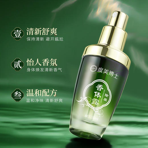 男女止汗露通用腋下去体臭除臭香体露汗臭异味止汗喷雾 商品图1