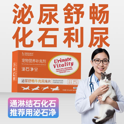 澳滋麦-泌石净-泌尿舒畅牛肉风味片 商品图0