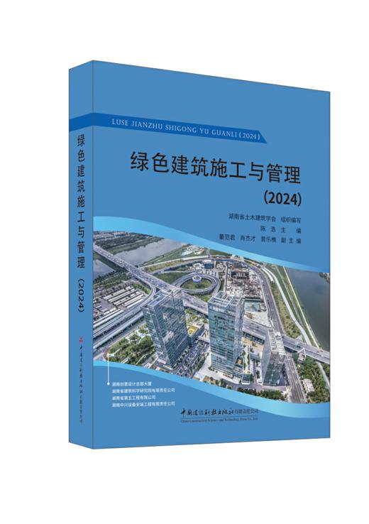 绿色建筑施工与管理（2024）4398 商品图0