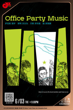 【上海 6.3 晚9点】Office Party Music