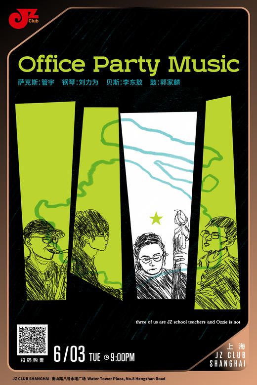 【上海 6.3 晚9点】Office Party Music 商品图0