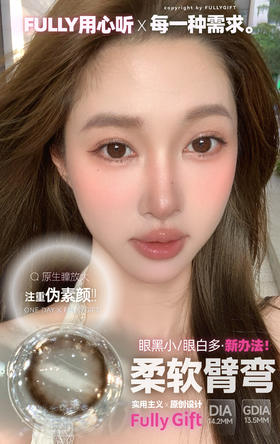Fully Gift 柔软臂弯 10片/盒（日抛型）