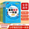2025暑假练字语数英一本通幼小衔接同步语数英预习幼升小、一升二、二升三  练字+衔接学习 商品缩略图0