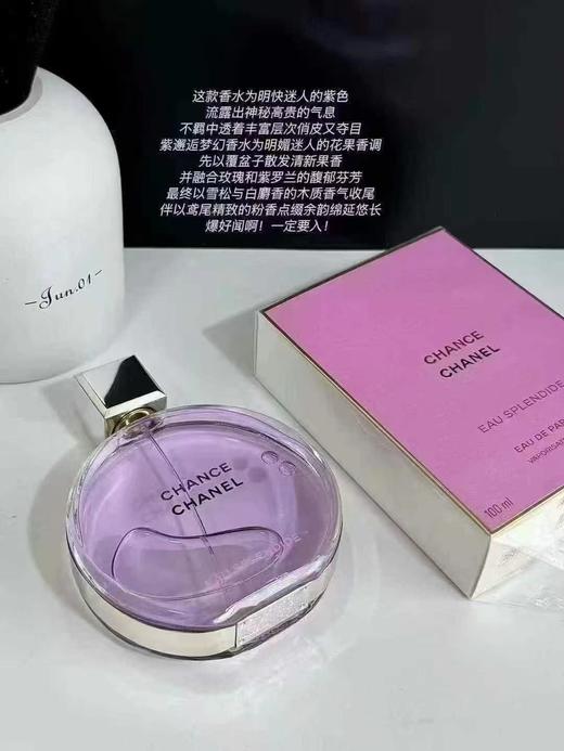CHANEL香奈儿紫邂逅香水 梦幻紫持久浓香 50ml/100ml 商品图1