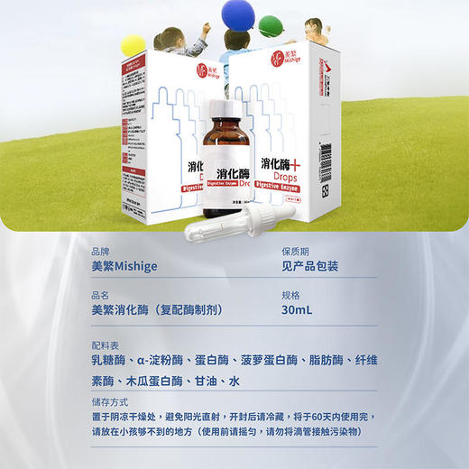 美繁消化酶30ml复配食品营养强化剂 商品图2
