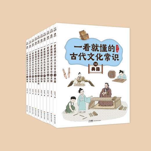 《一看就懂的古代文化常识》（全10册） 商品图2