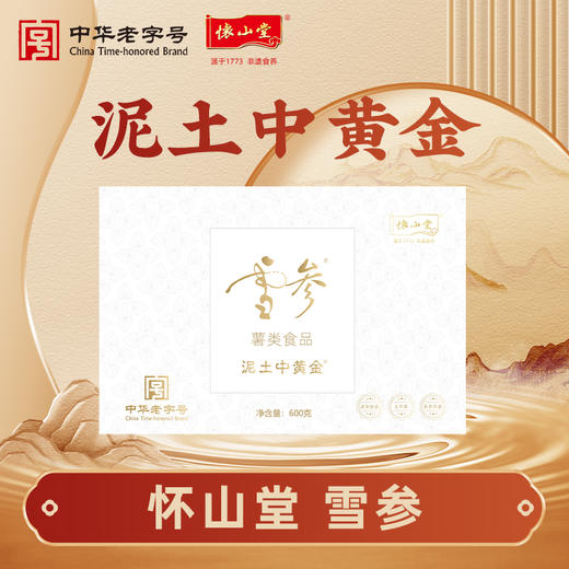 怀山堂 雪参铁棍怀山药粒煮水礼品泥土中的黄金温暖脾胃全家适宜 商品图0