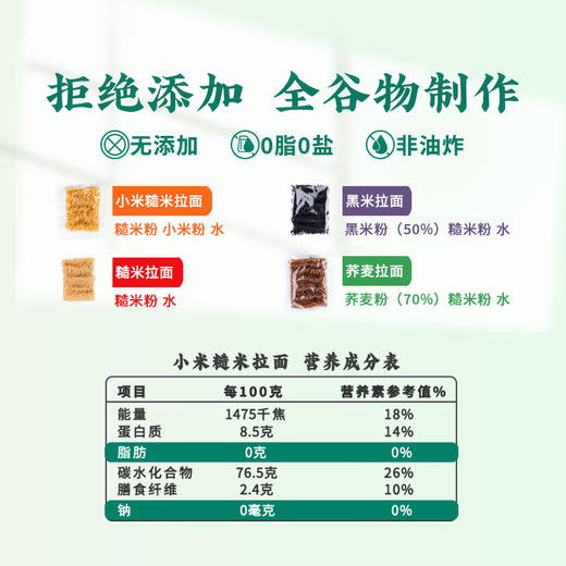 谷品新约 无麸质拉面条无小麦无蛋奶饮食品早餐0钠盐0脂肪非油炸桥本过敏宝 商品图3