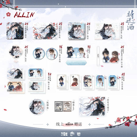 【现货】七尚文化《将进酒》原著衍生周边第二期 商品图1