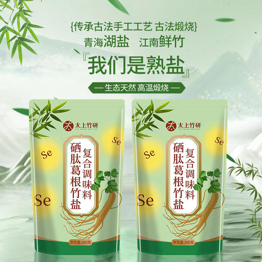 硒肽葛根竹盐 生态天然 高温煅烧 商品图3