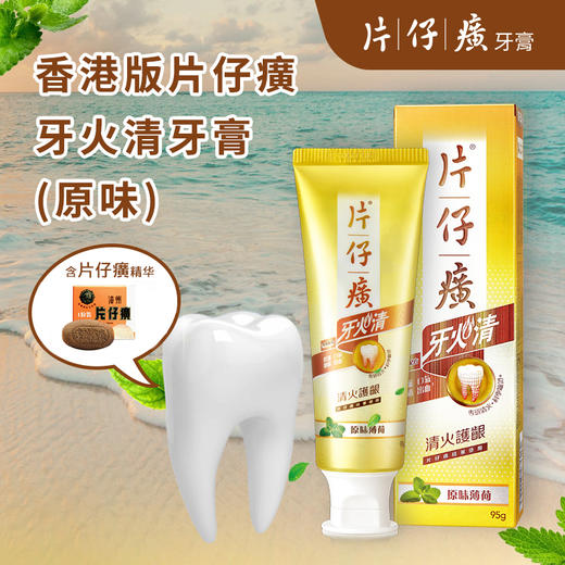 【保税仓】正品 片仔癀牙火清牙膏原味薄荷95G 商品图0