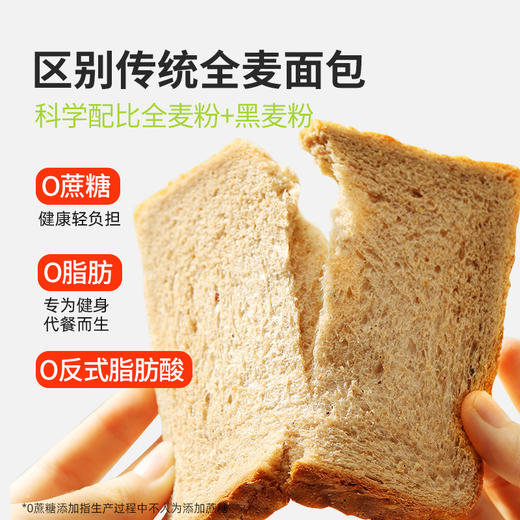 【积分兑换】全麦黑麦吐司350g 商品图2