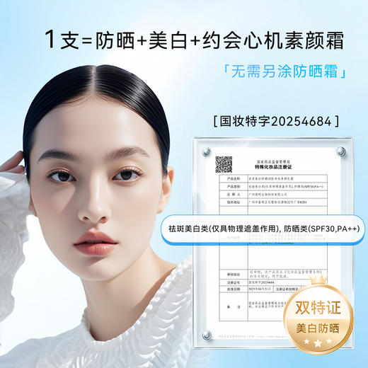 宫芙 美白防晒润肤身体素颜乳霜SPF30++奶油肌抗光持色素颜霜 商品图6