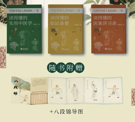 《写给中国人的国医三书》，赠 24节气引导图+思维导图 | 中医大师中的大师，经典中的经典，中医养生套餐 商品图5