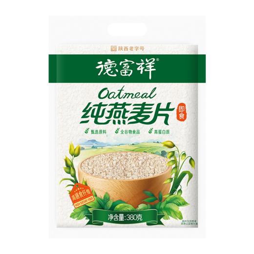 【积分兑换】德富祥原味燕麦片380g即食冲饮营养早餐麦片 商品图1