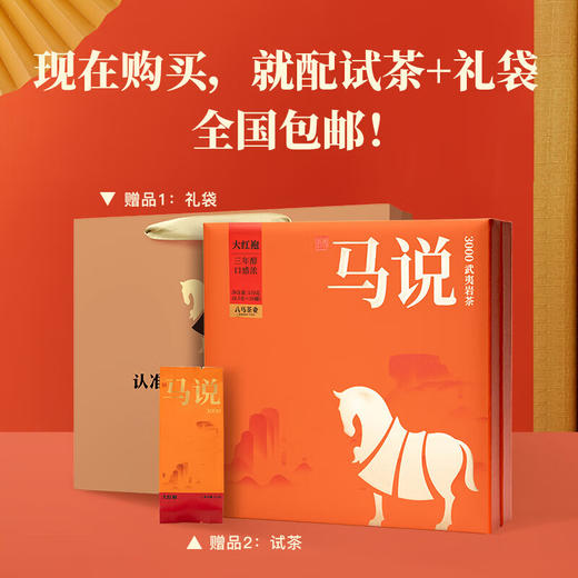 八马茶业 马说3000武夷岩茶大红袍170g(8.5克×20罐) 商品图1