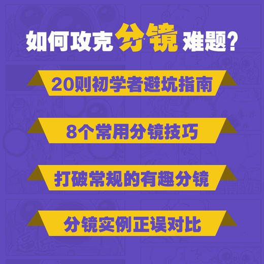 【官方正版】《 分镜 成为漫画家的第一步》拥有17年漫画连载经验的漫画家倾蠢传授 商品图3