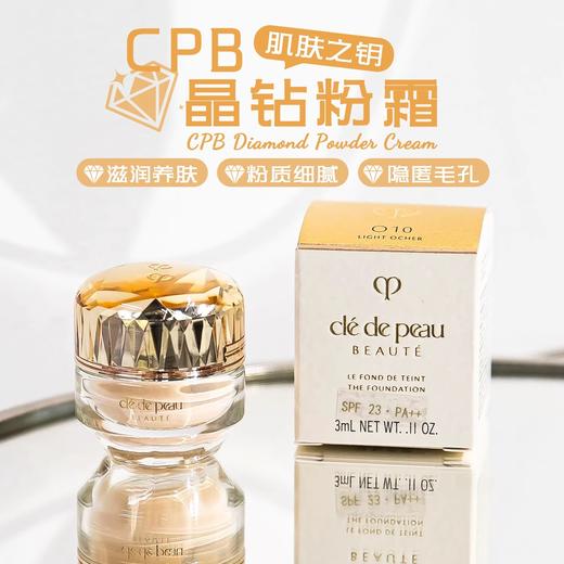 妈生好皮～肌肤之钥CPB晶致润耀粉霜3ml晶钻粉底液 I10N/O10N养肤 商品图0