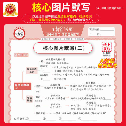 2025秋新品小四门活页历史默写/道法/地理默写/生物默写 商品图3