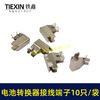 【货号04933C】10只/袋电动工具接线端子锂电电池控制板接触片不锈钢镍片触电端子 商品缩略图7