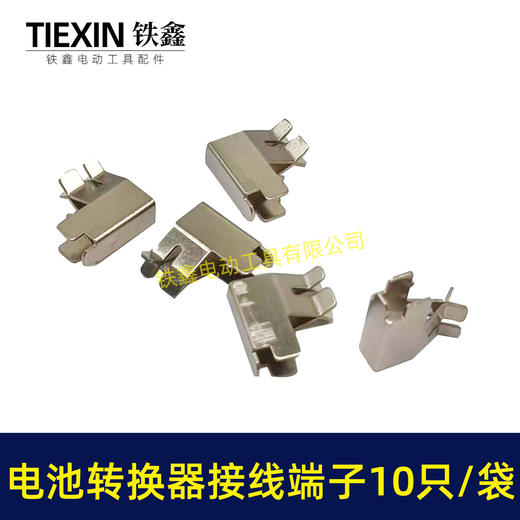 【货号04933C】10只/袋电动工具接线端子锂电电池控制板接触片不锈钢镍片触电端子 商品图7