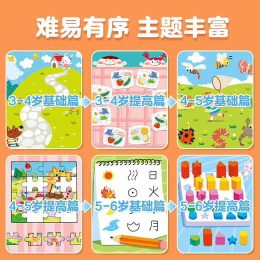 6册幼儿趣味连线书宝宝数字连线画本3-6岁儿童益智连线宝宝运笔配对连线找不同迷宫练孩子连线书专注力训练思维训练书开发宝宝早教 商品图3