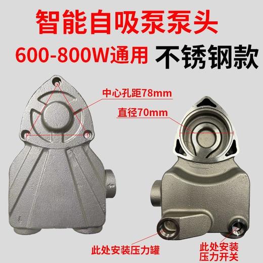 【货号03186】日井款600/800瓦水泵头智能微电脑全自动家用自吸增氧泵不锈钢泵体 商品图0