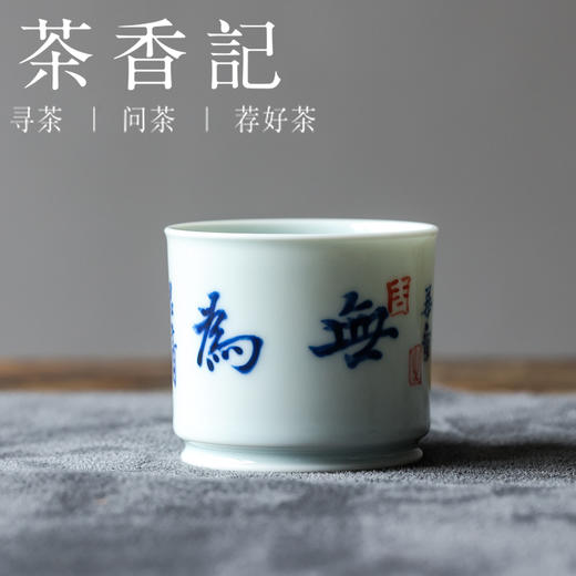 茶香记 邓华章手绘书法無为直口杯60ml景德镇陶瓷茶杯品杯主人杯茶具 商品图0