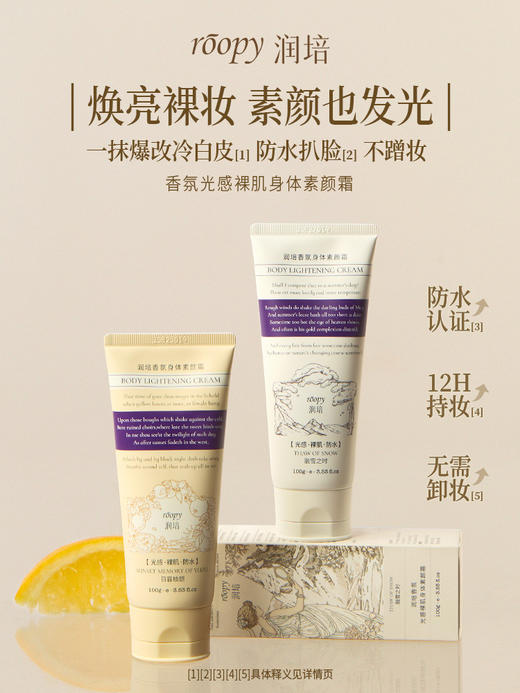 【护肤好物丨润培 香氛光感裸肌身体素颜霜】质地滋润轻薄易推开，长效保湿，涂抹自然服贴，适合多种肤色 商品图0