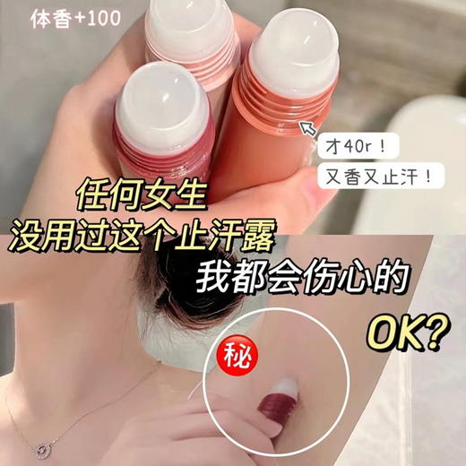 【9.9包邮 香体止汗滚珠】持久留香 抑汗清爽 走珠去汗味 腋下滚珠止汗露 商品图2