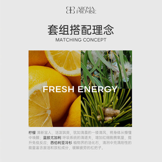 Aroma Promise元气满满套组 商品图1