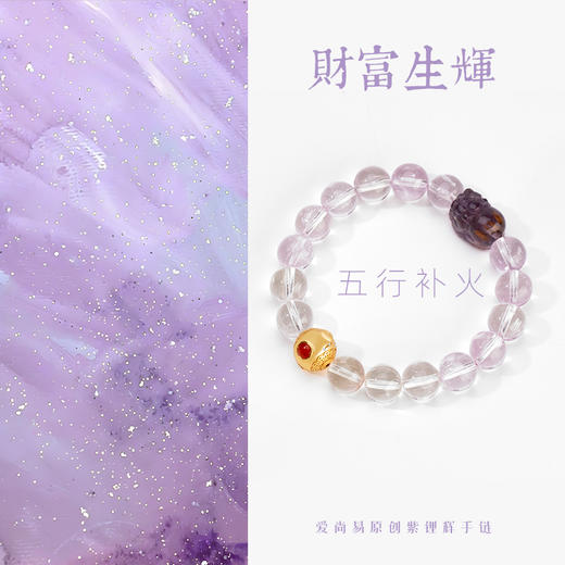 五行“喜火”系列 财富生辉 精品紫锂辉貔貅手链串 商品图1