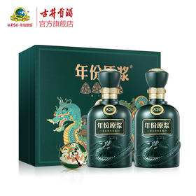 52°500ml*2古井贡酒年份原浆古20-龙粽登场端午双瓶礼盒