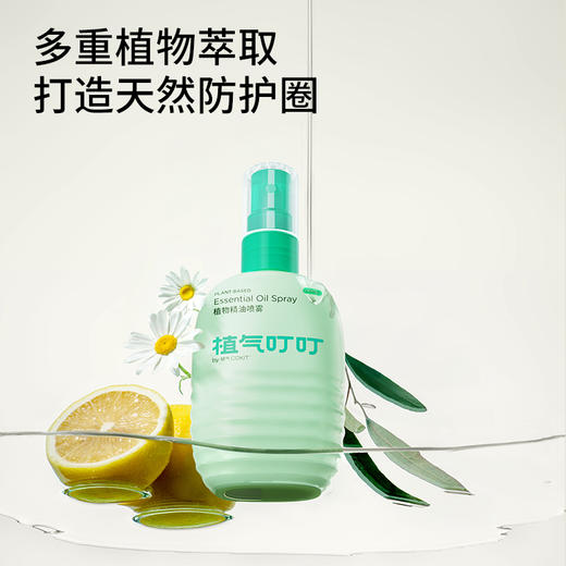 植气叮叮植物精油喷雾 实力驱蚊 商品图1