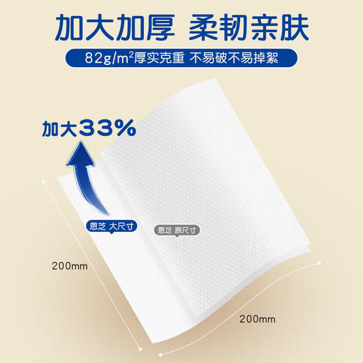 【3包装】恩芝云感绵柔巾加厚干湿两用柔韧呵护亲肤抽取式洗脸巾 84抽/包 商品图2