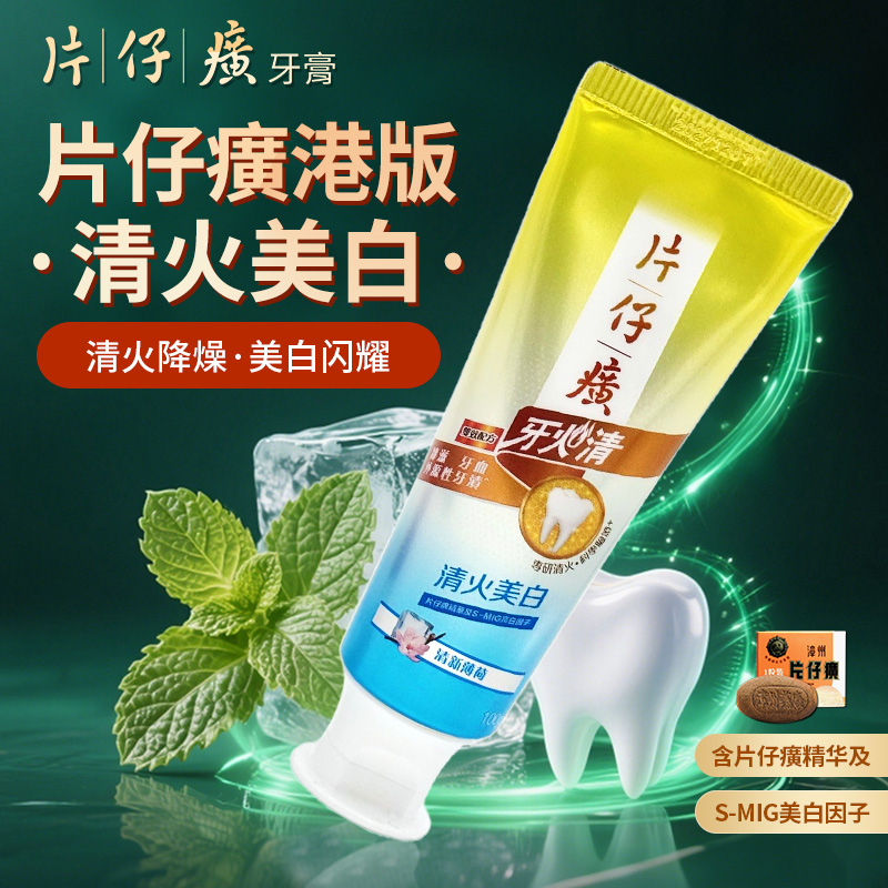 【保税仓】正品 片仔癀牙火清牙膏美白100G